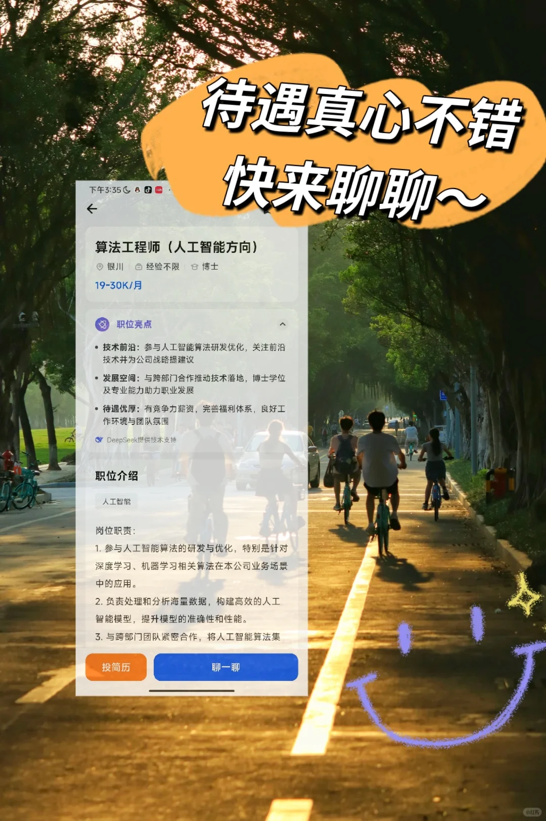 人工智能博士找工作，能拿多少薪资？第一弹