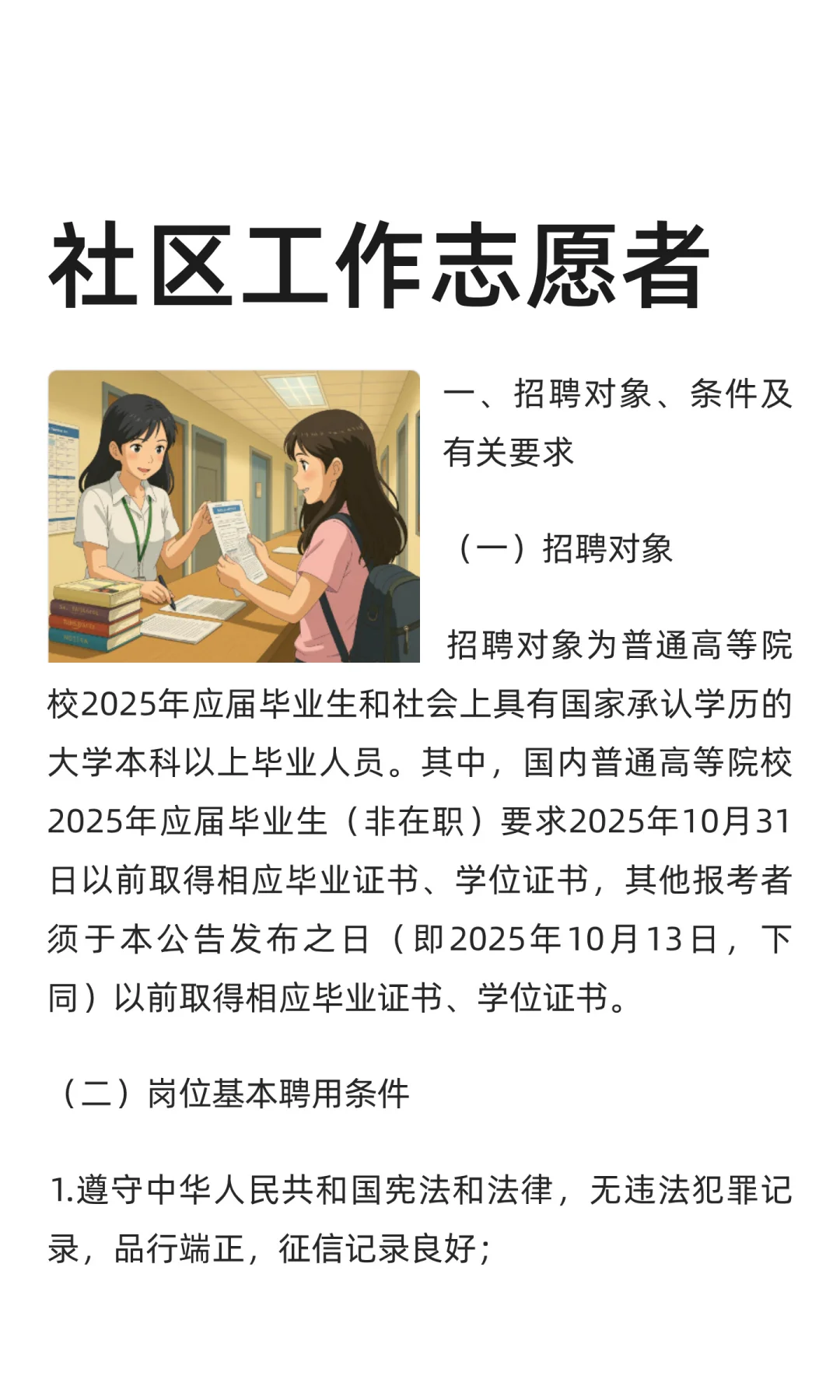 社区工作志愿者