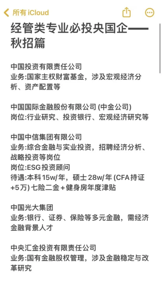 经管专业必投央国企——秋招篇