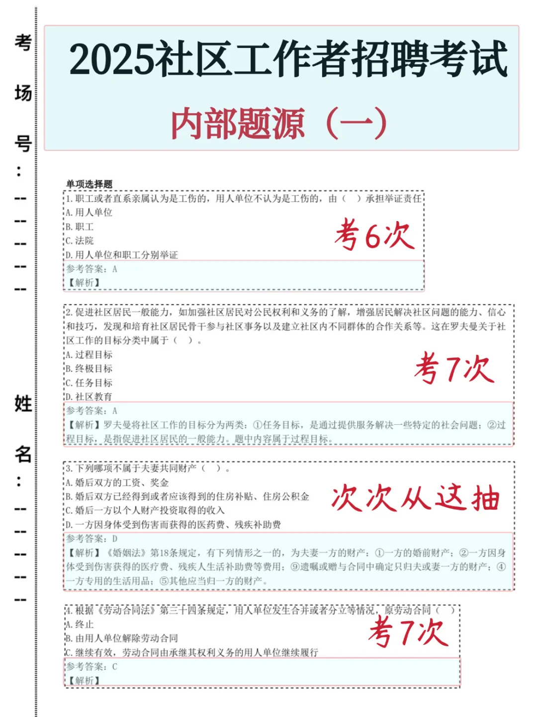 一个很恶心，但能过社区工作者的方法！
