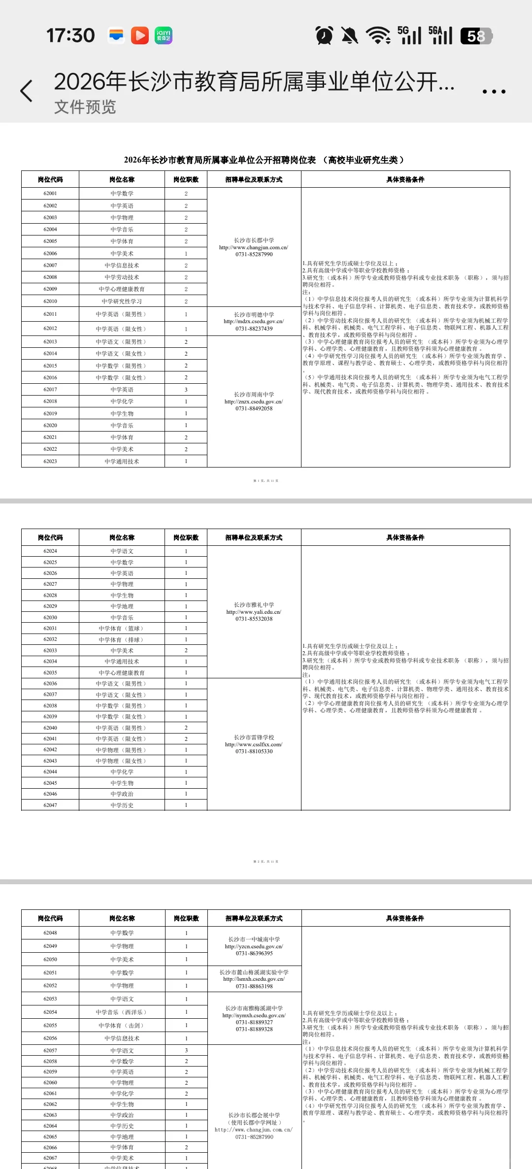 全有编！长沙市直招662人！岗位文件下方取