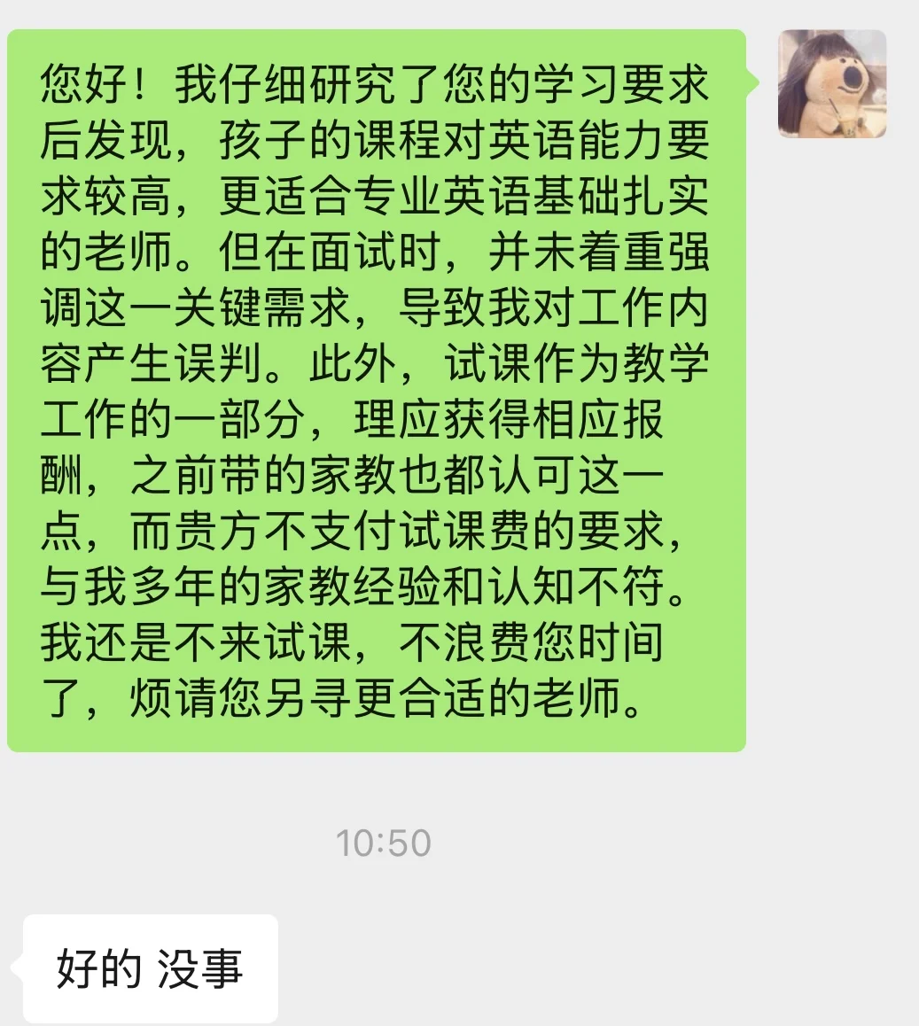对高薪家教祛魅
