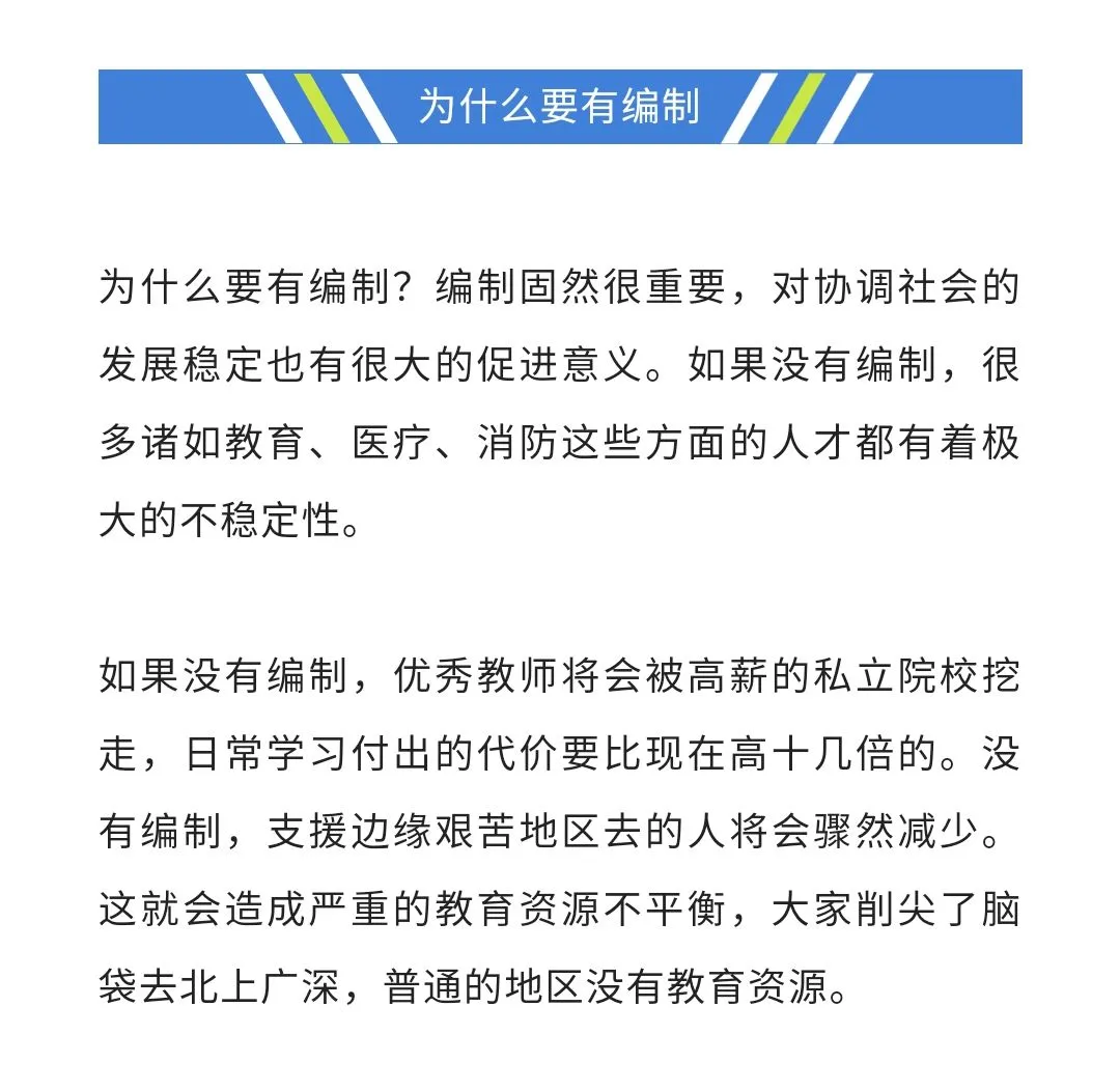 为什么会有编制？编制有多重要？