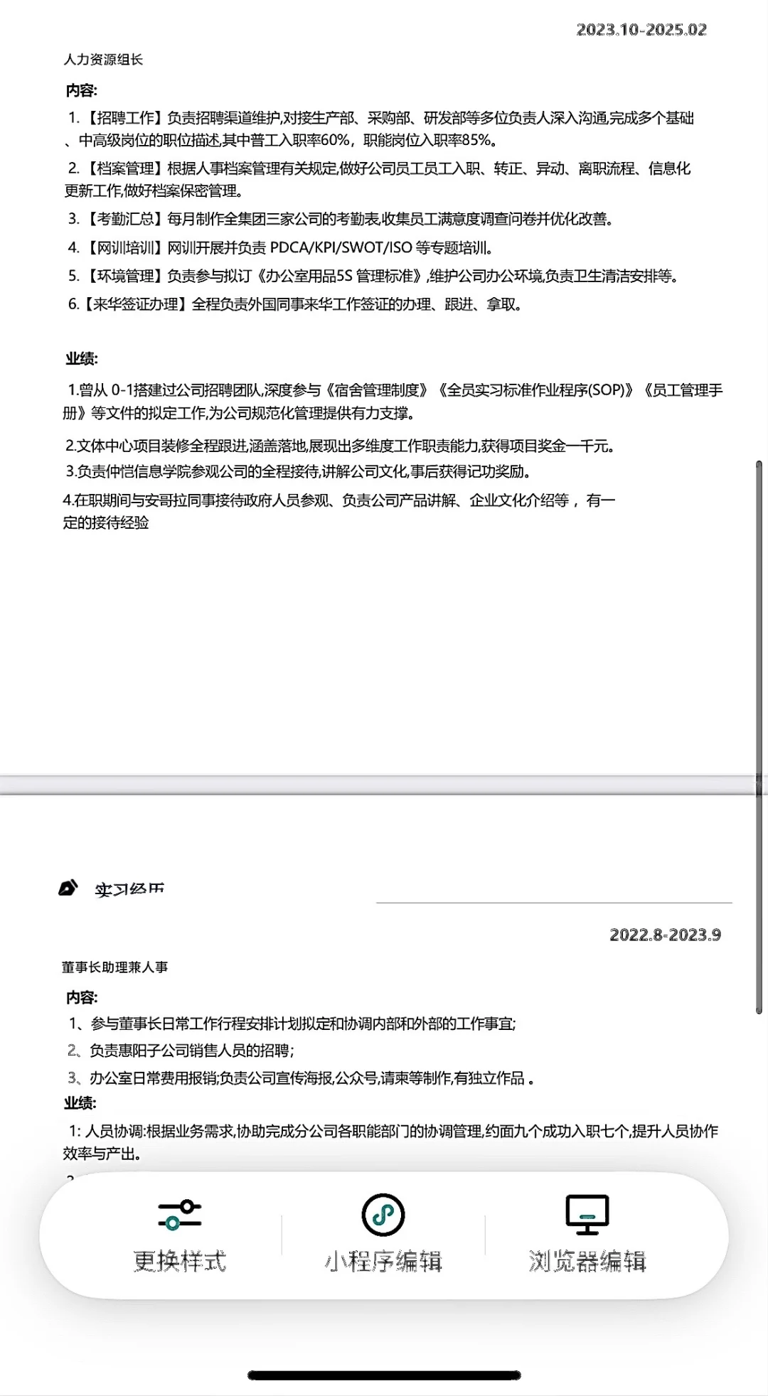 请问这份简历有什么硬伤吗