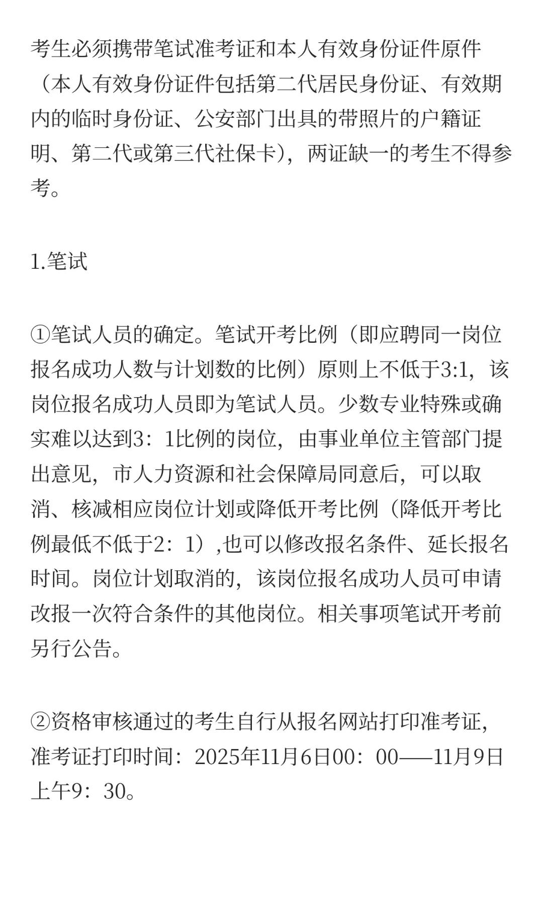 编制！2025年岳阳汨罗市事业单位招聘16人