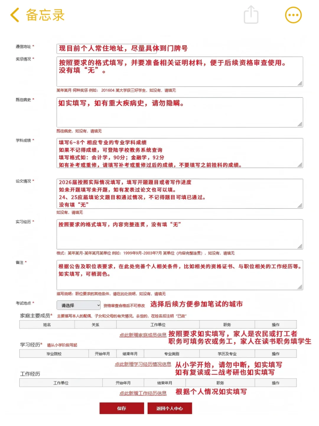 国考报名信息填写模板，不会的直接照着填！