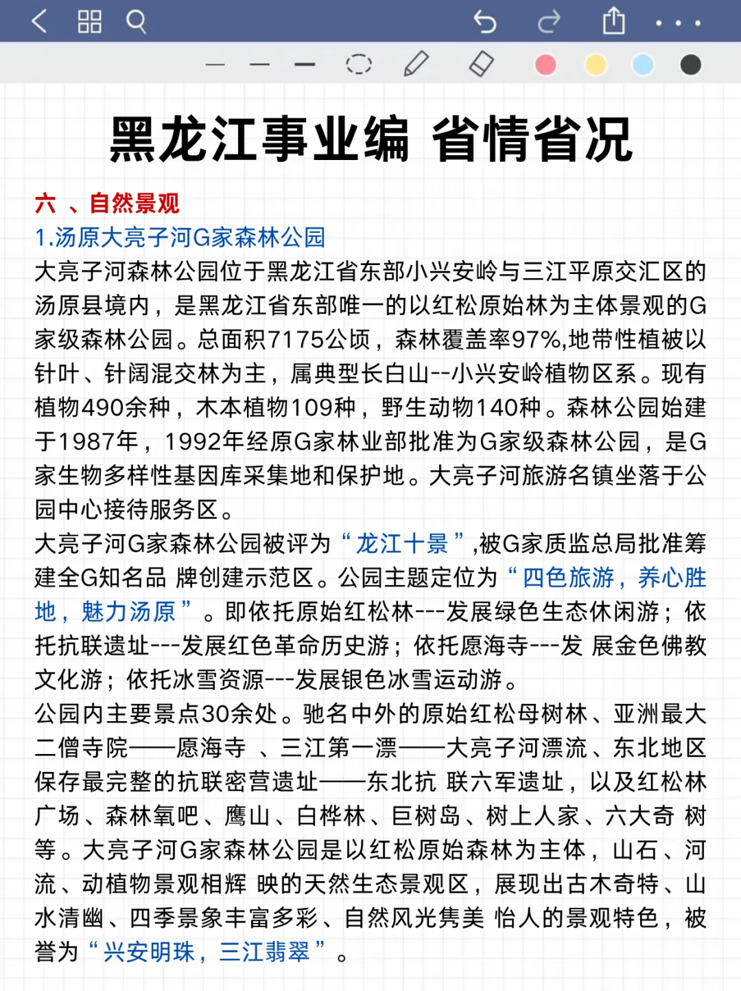周六黑龙江事业编蕞新时政预测已出,年年仲