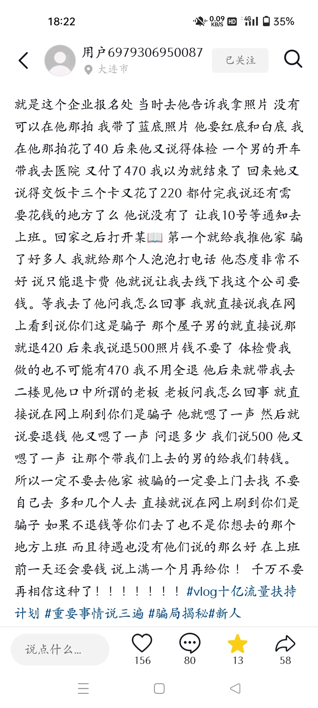 大连开发区金马路招聘进厂避雷避坑！！！