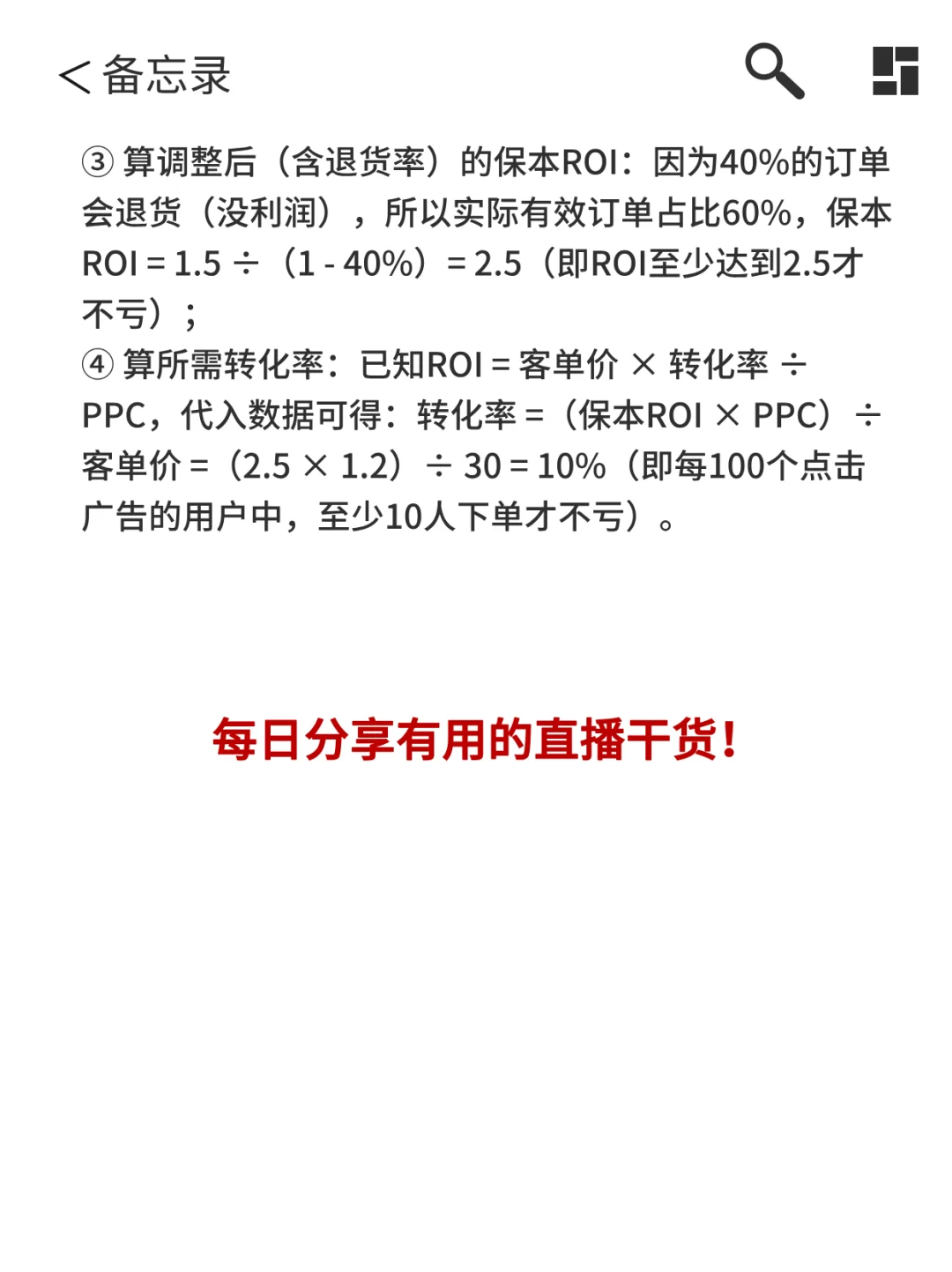 运营看过来，你知道GMV和ROI怎么算吗？