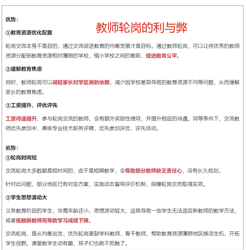 25年全面实施教师轮岗制！编制！铁饭碗不保？