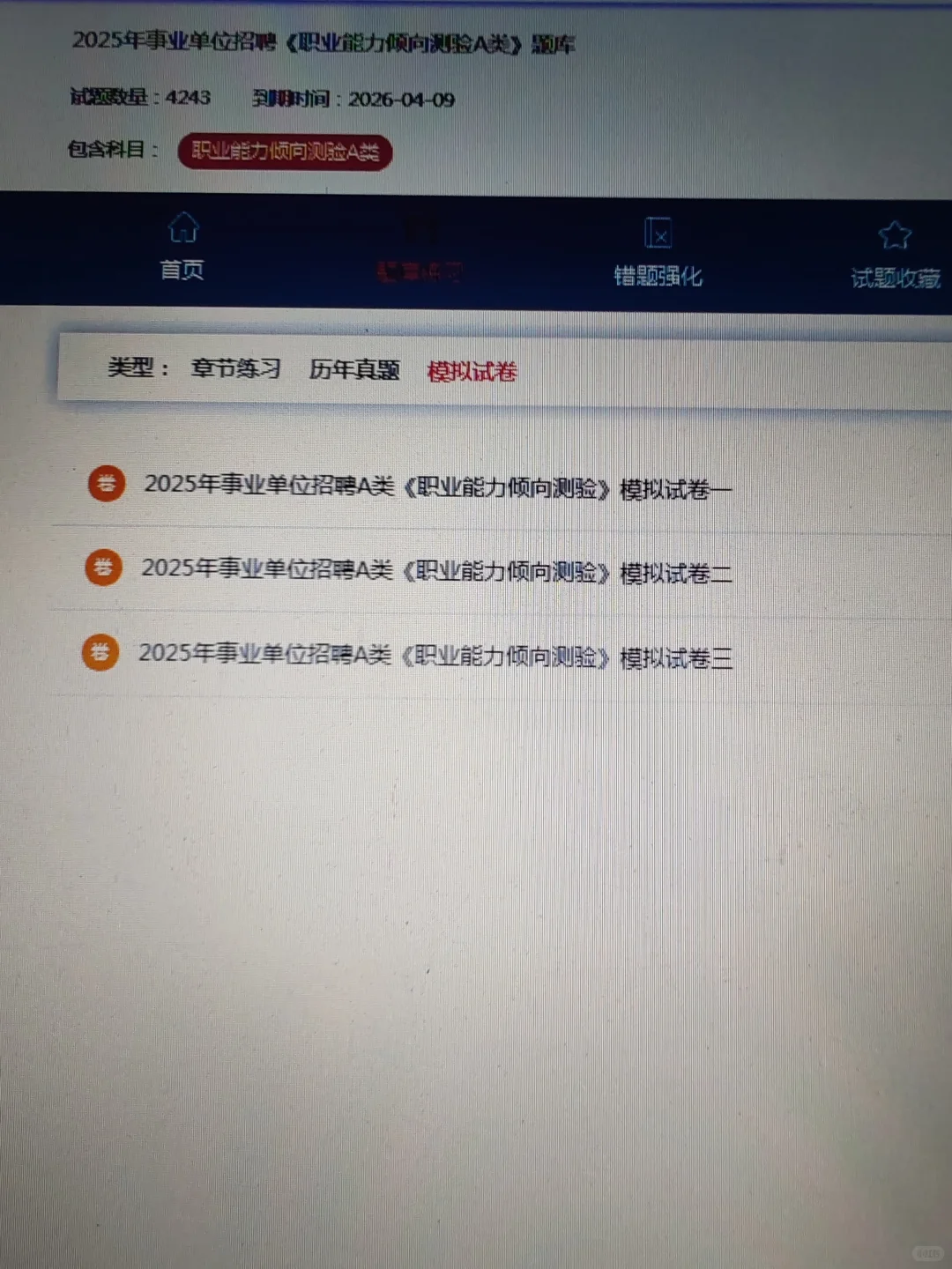 事业编，感谢这个app，复盖率88%