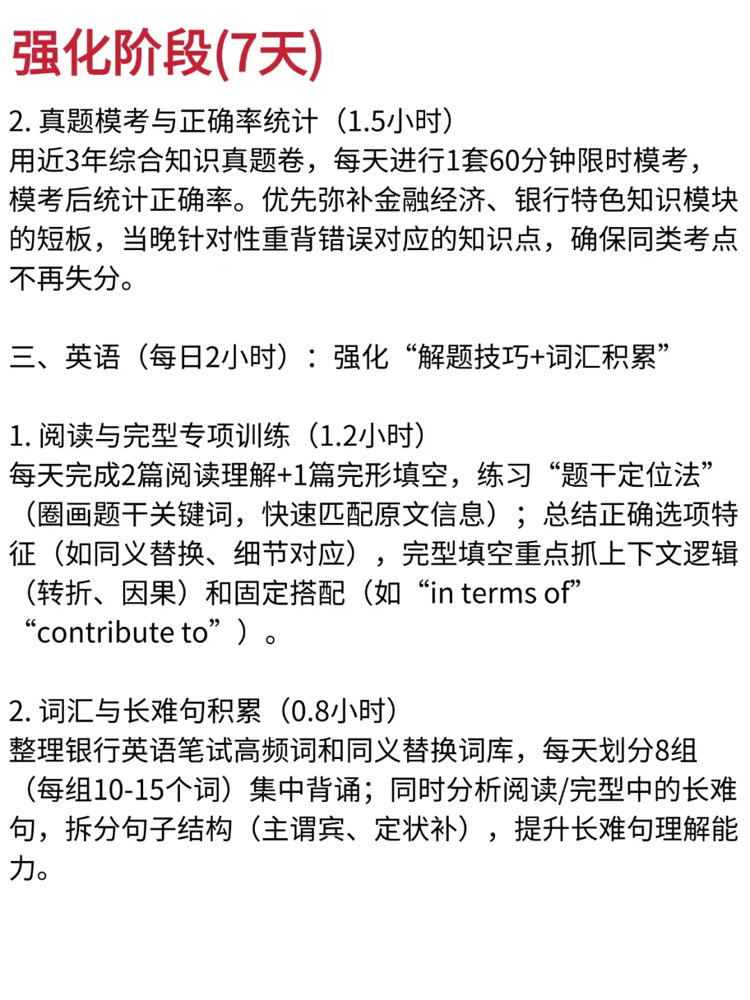 个人认为11月考农行进步zu快的方式