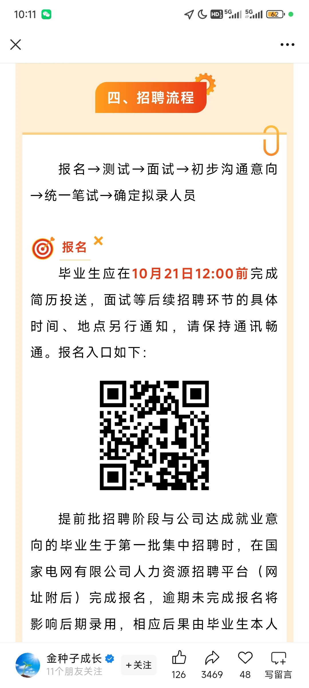 来看看招聘条件吧，专属财会类专业！