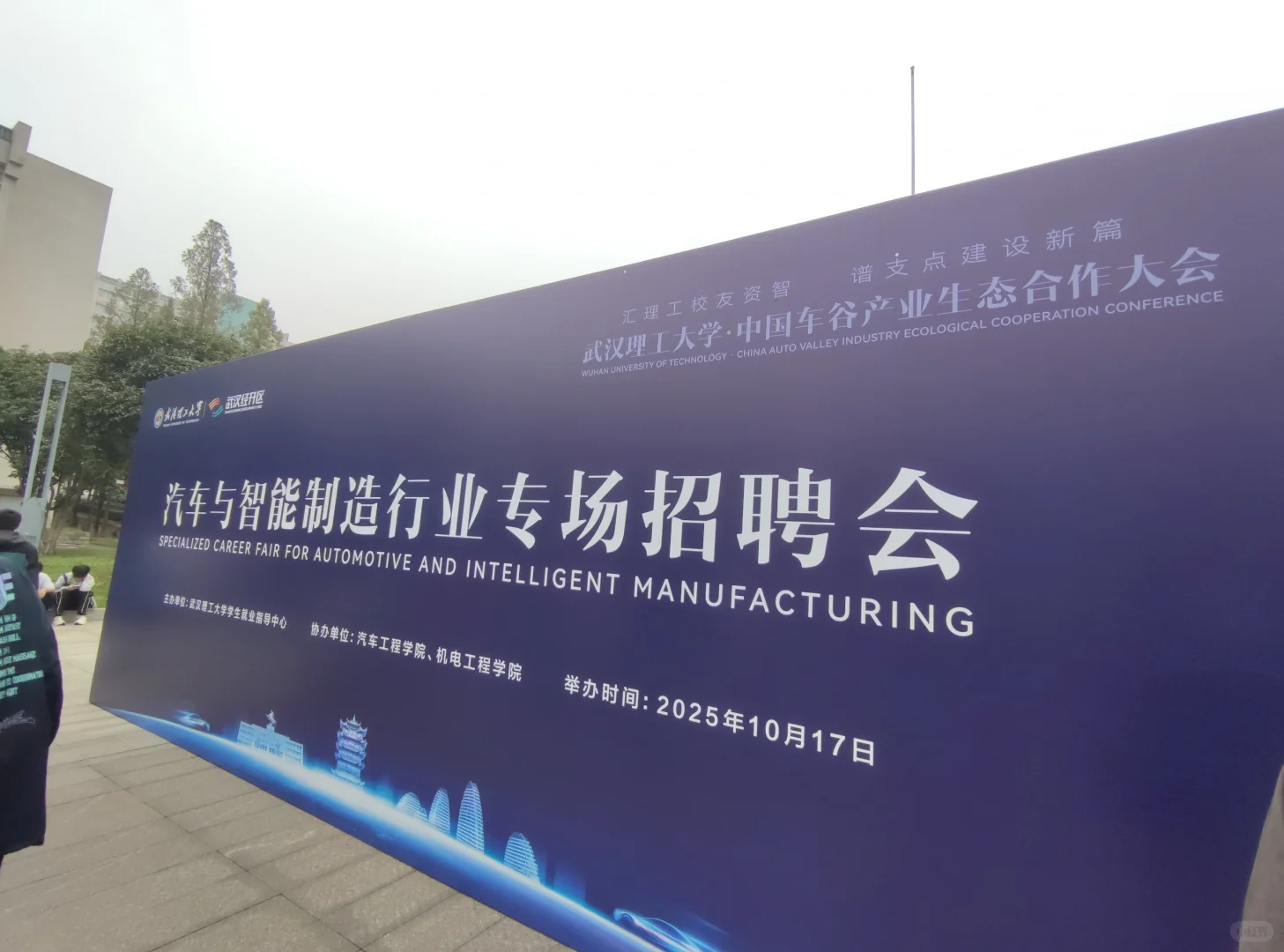 武理车辆相关的招聘会来了哪些企业？