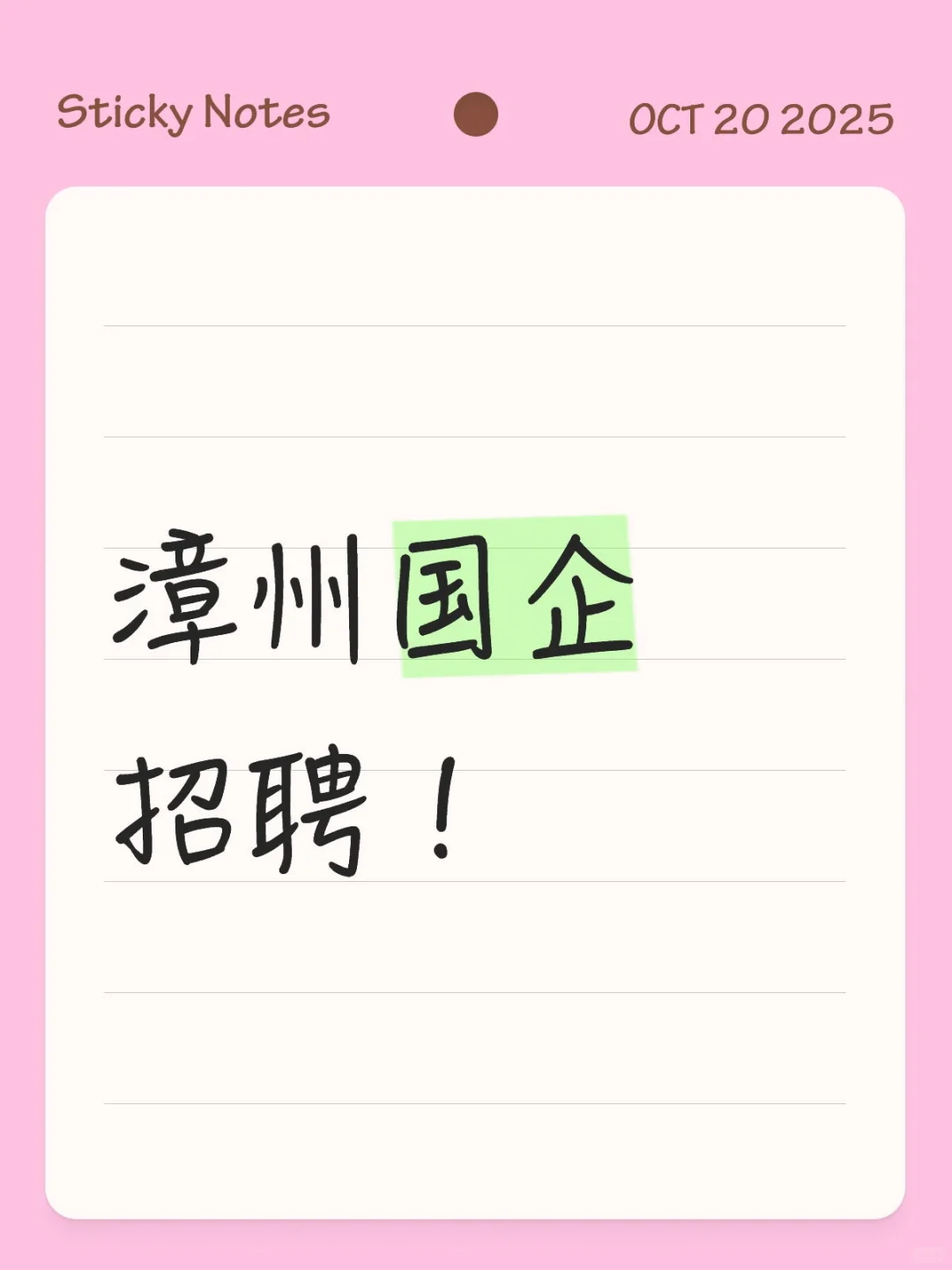 漳州国企招聘！