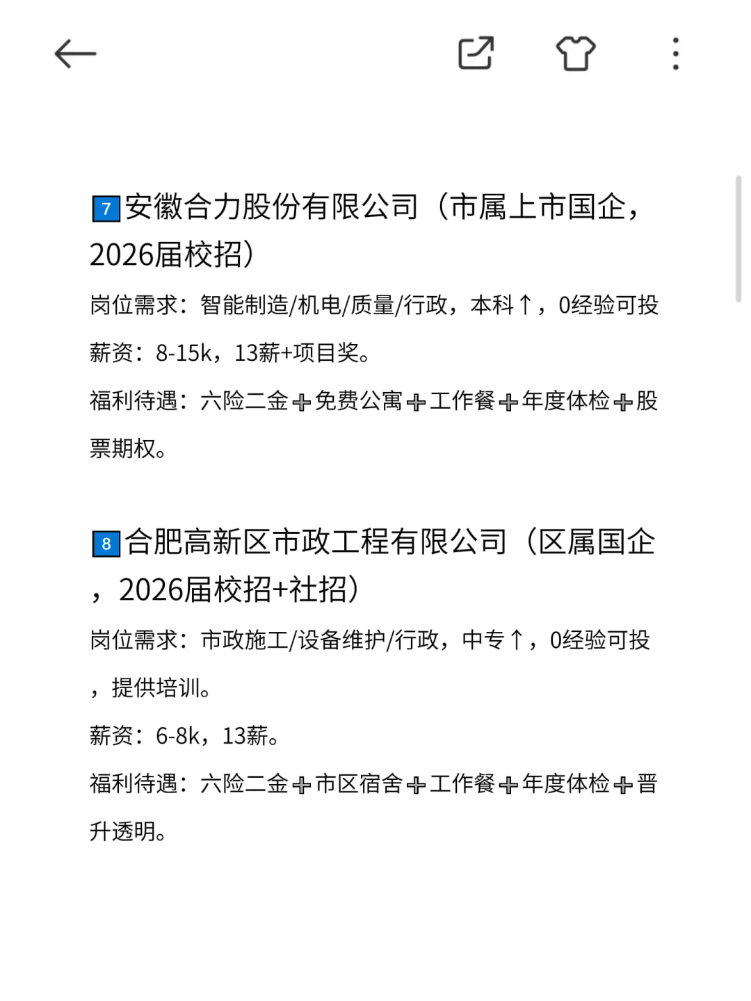 合肥冷门但意外好进的央国企~