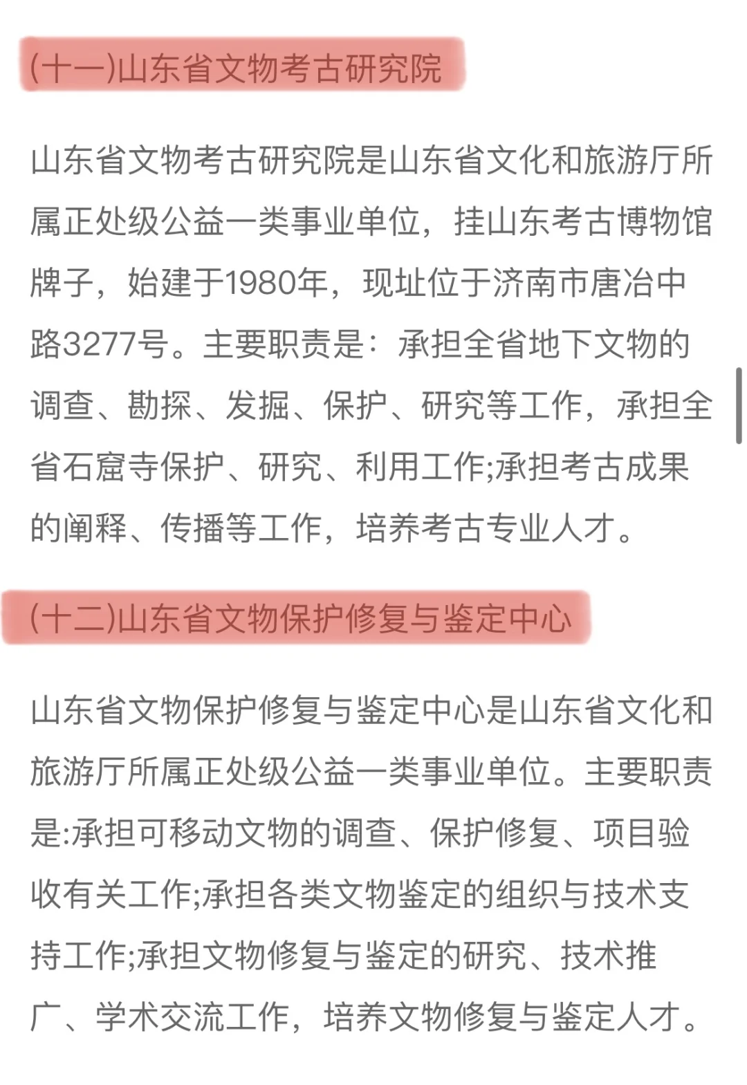 文化与旅游厅 25人