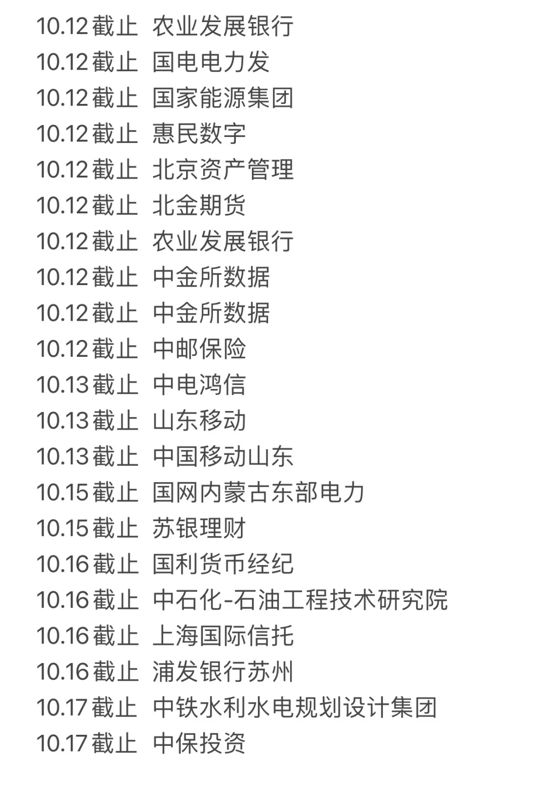 这周截止的央国企！先把这些投了