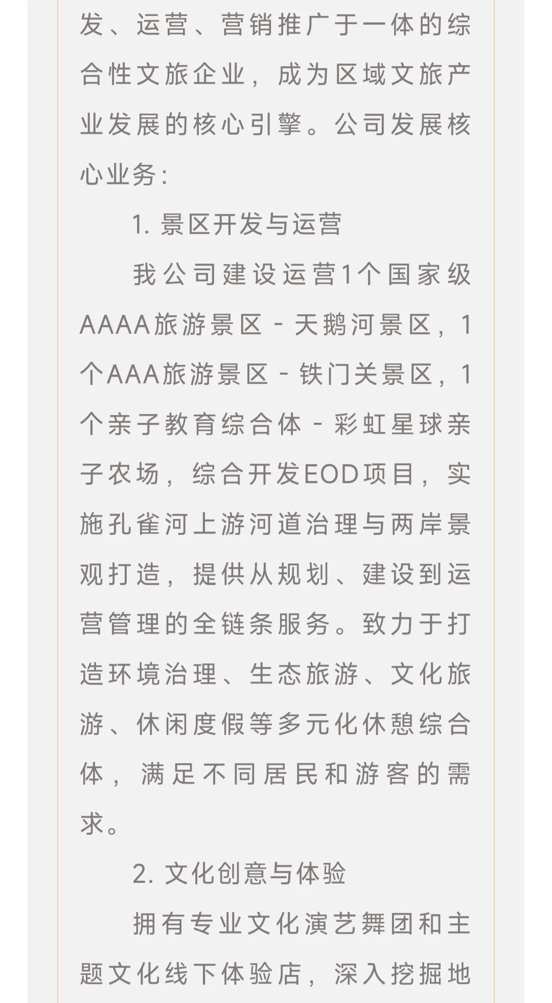 库尔勒市文化旅游发展有限公司招聘公告
