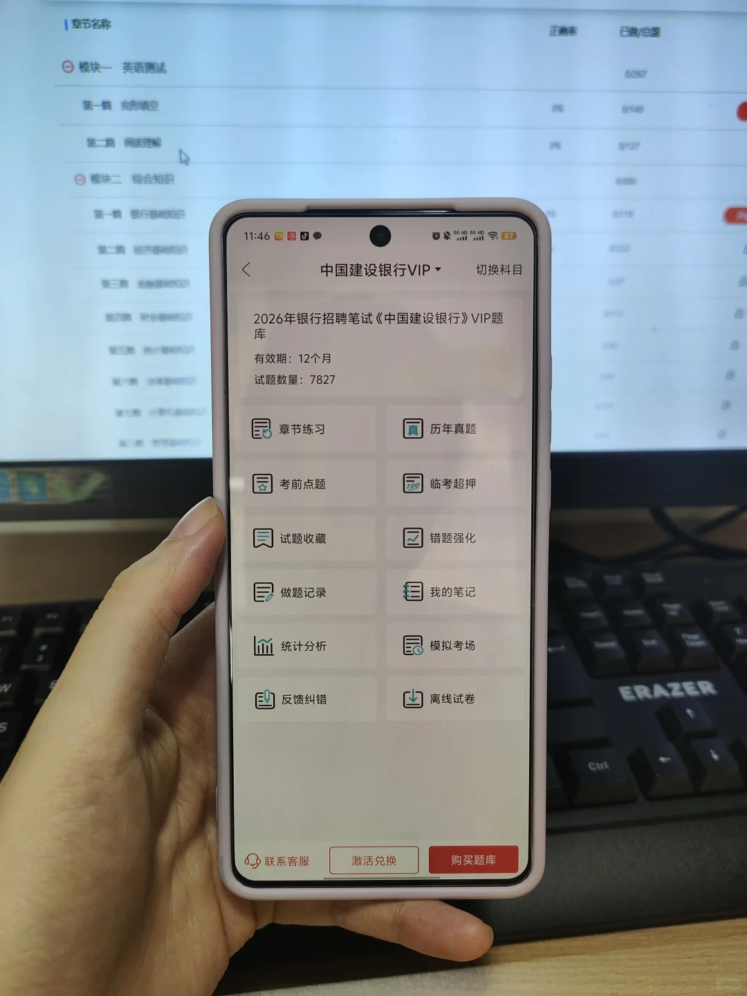 收到建行笔试通知了，tmd开始备考！