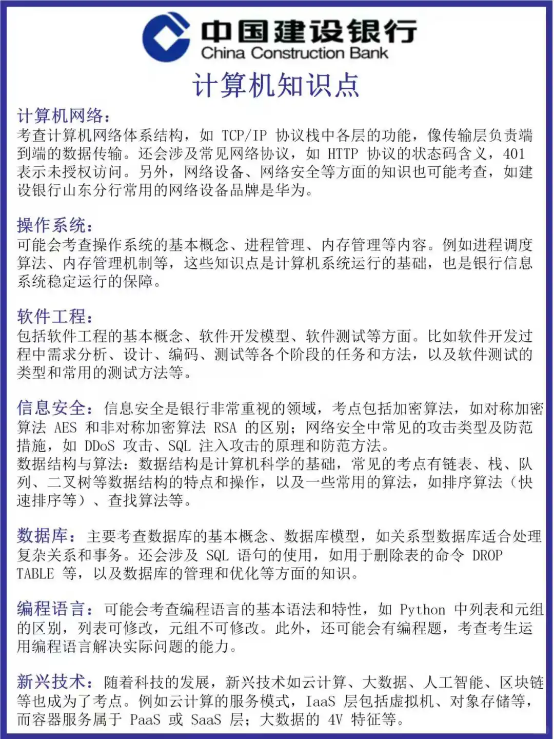 中国建设银行笔试，别裸考，10天足够了