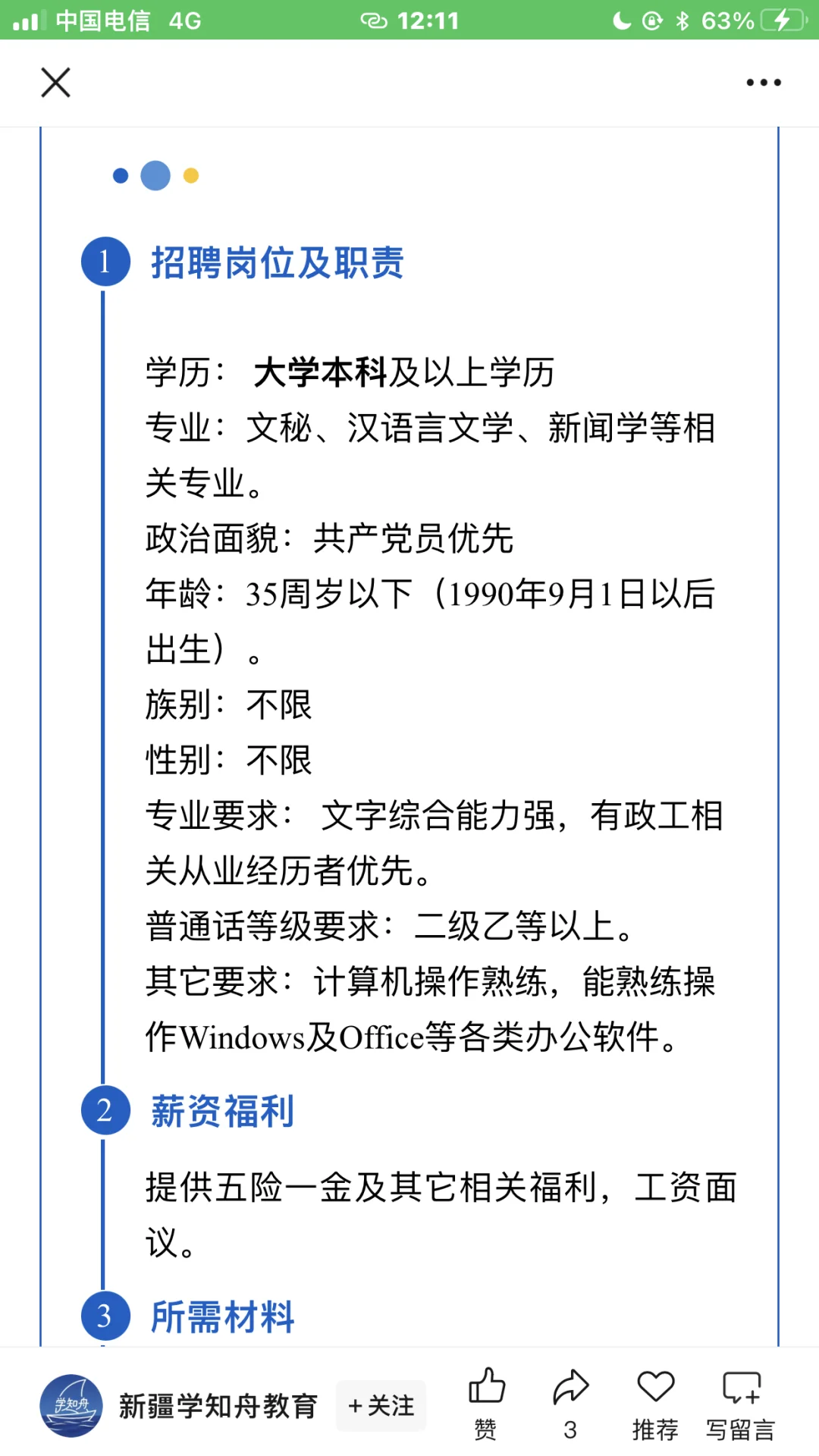 有人知道霍城县中医医院招聘文员截止时间吗