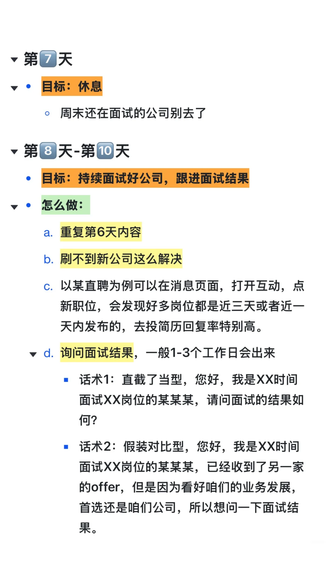 14天找工作思路，照做10月一定能找到工作