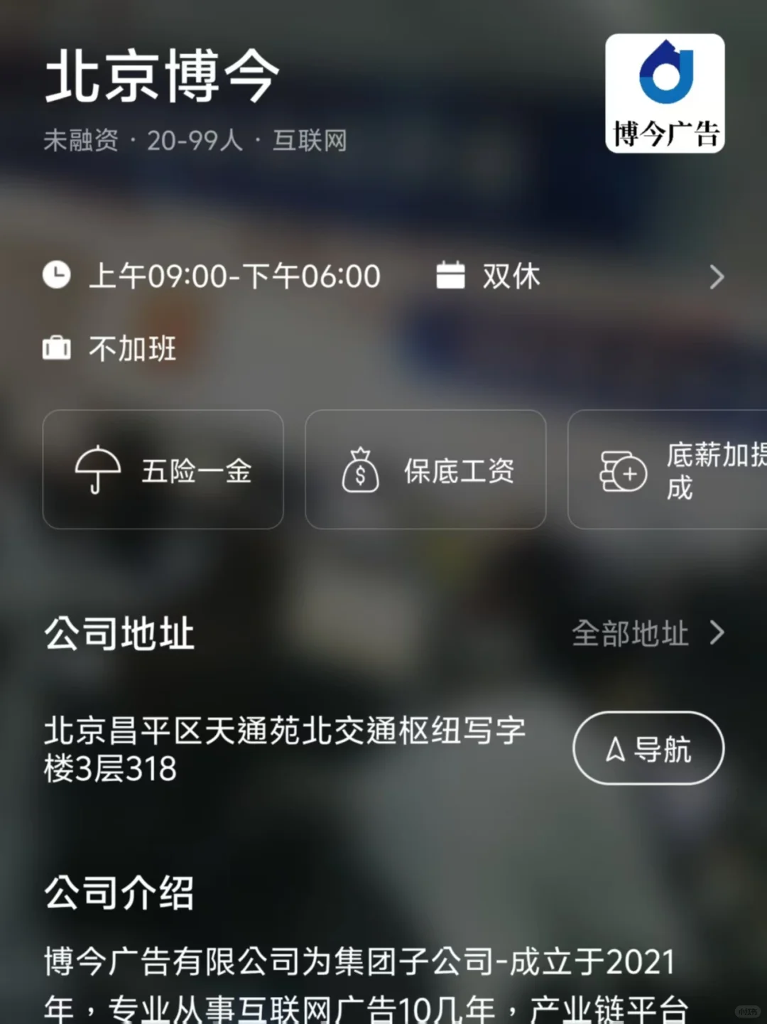 筛选北京昌平区小而美双休公司