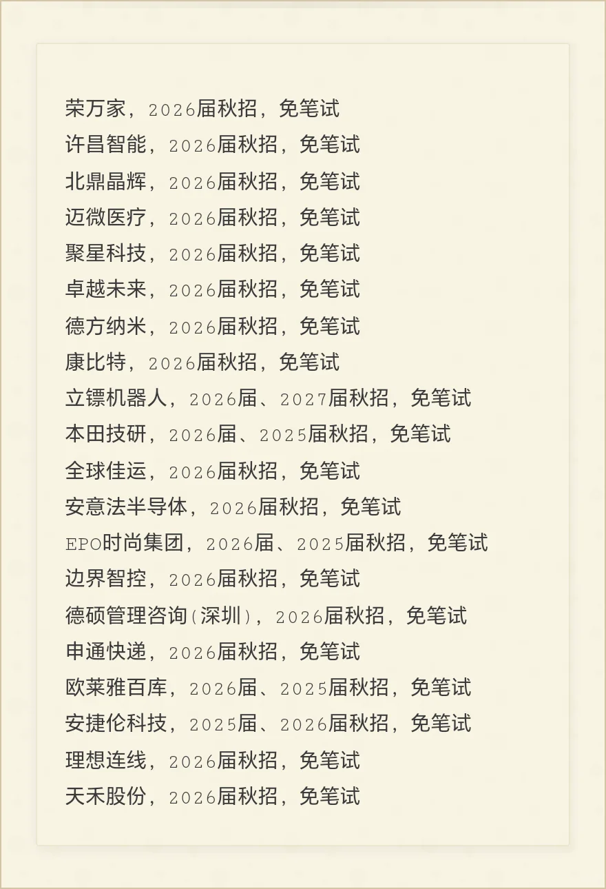 10.17 背景一般可以多尝试免笔试中小厂
