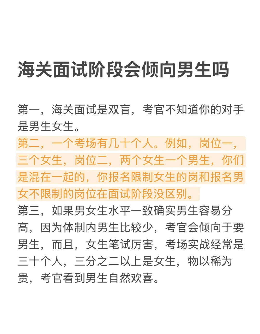 关于面试是否有性别歧视的解答