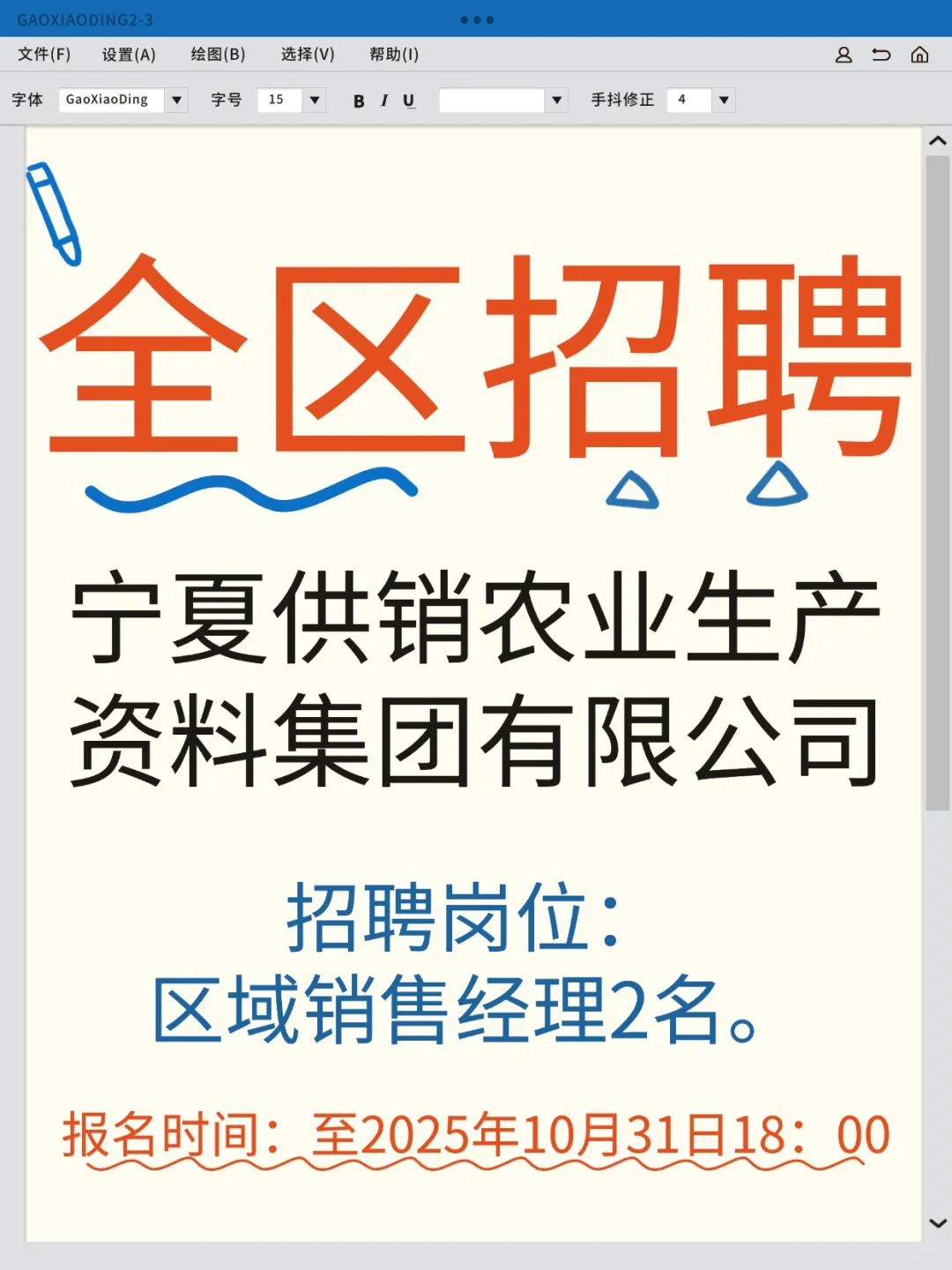 国企招/聘！