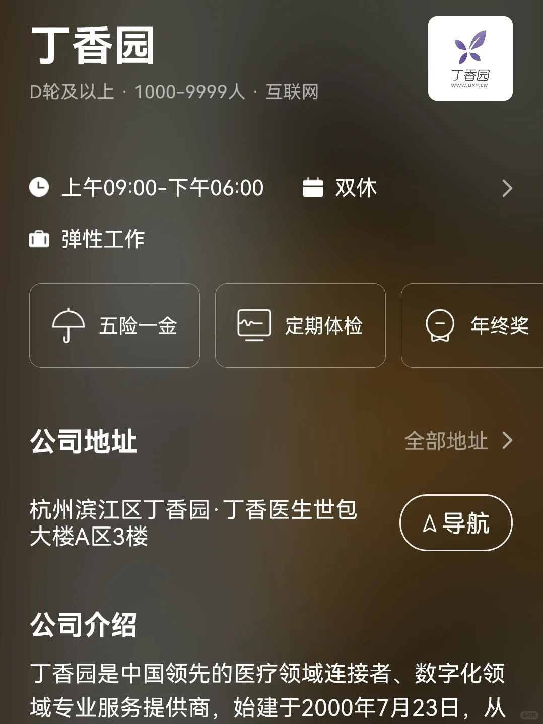 杭州小而美双休公司总结