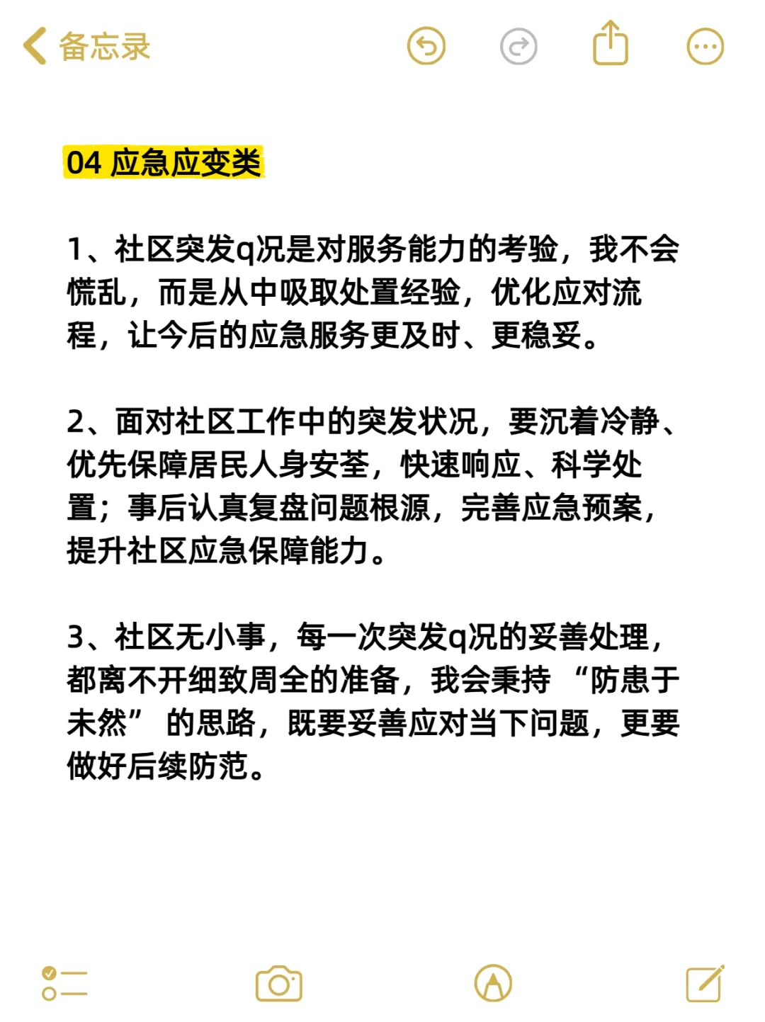 社区面试第一，那些我背烂了的过渡句