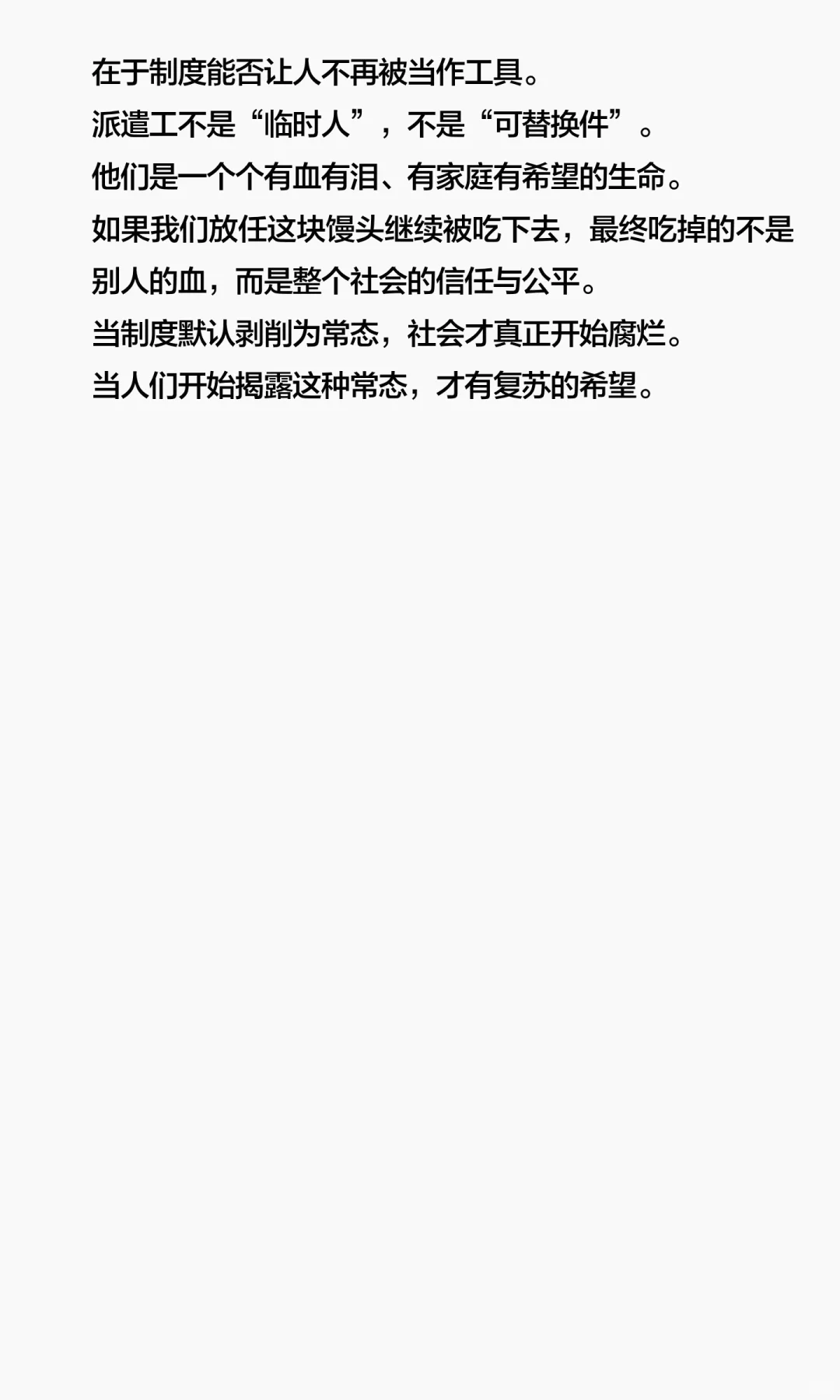 《劳务派遣：这块时代的“人血馒头”》