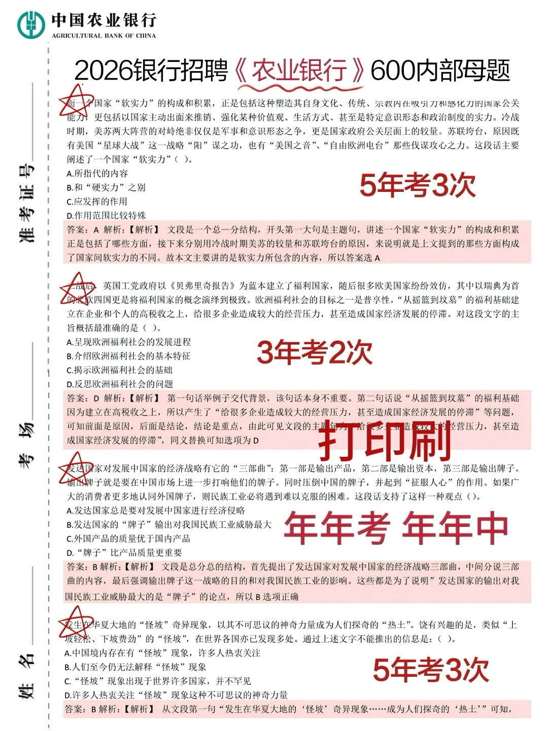 11.2农业银行笔试，放心玩吧，5h背足矣