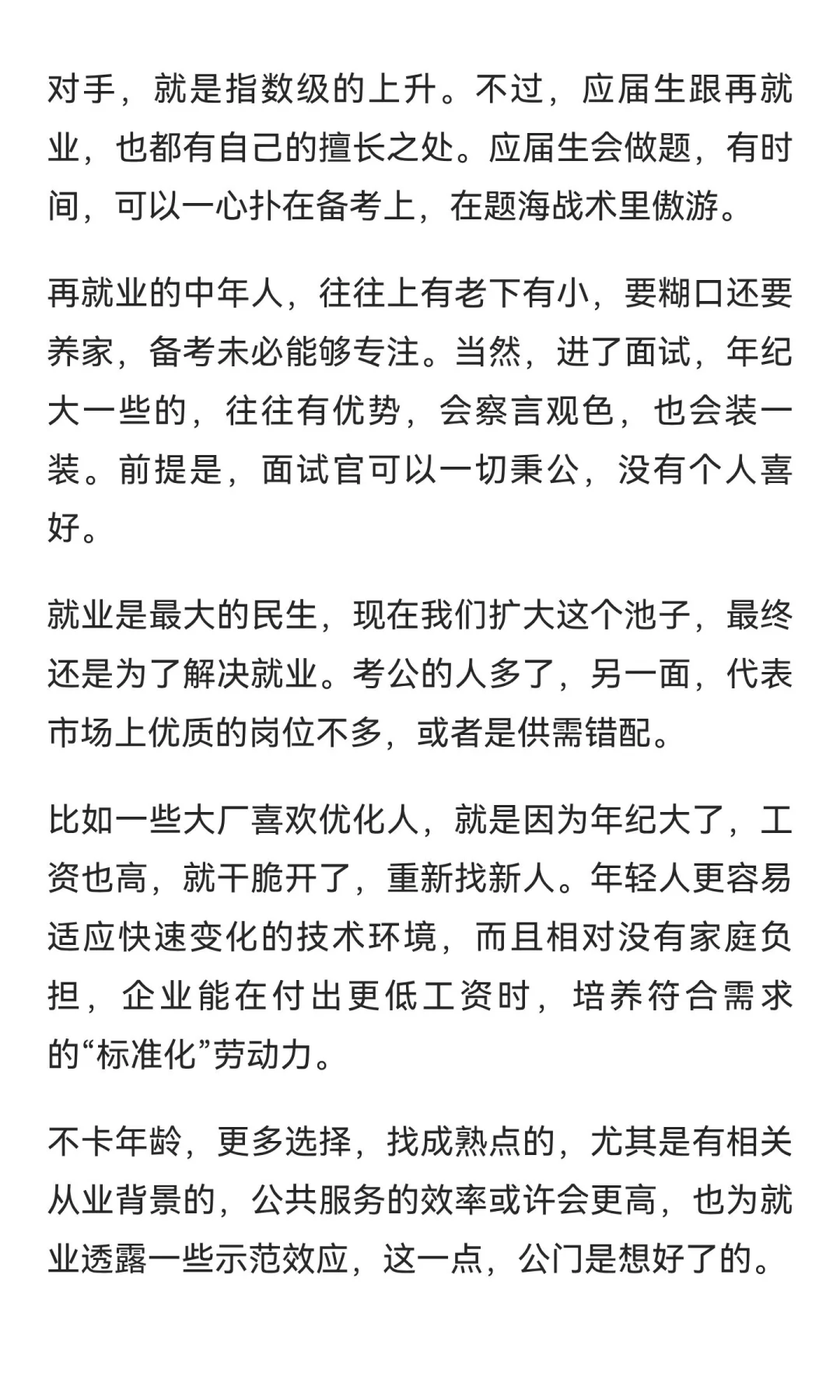 35岁考公门槛取消，什么信号？