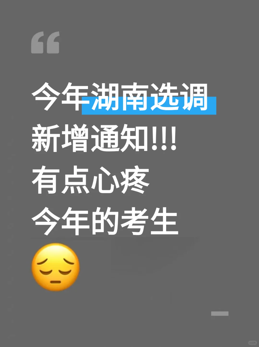 26湖南定向选调，会惩罚每个不看公告的人！