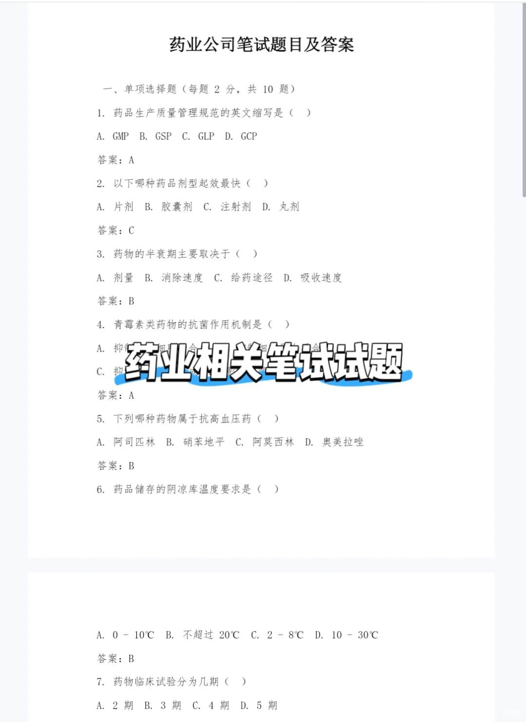 2026国药集团校招考试资料