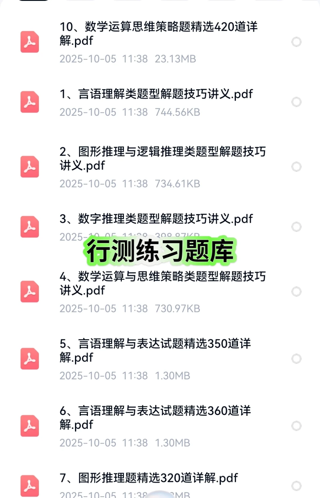 2026国药集团校招考试资料