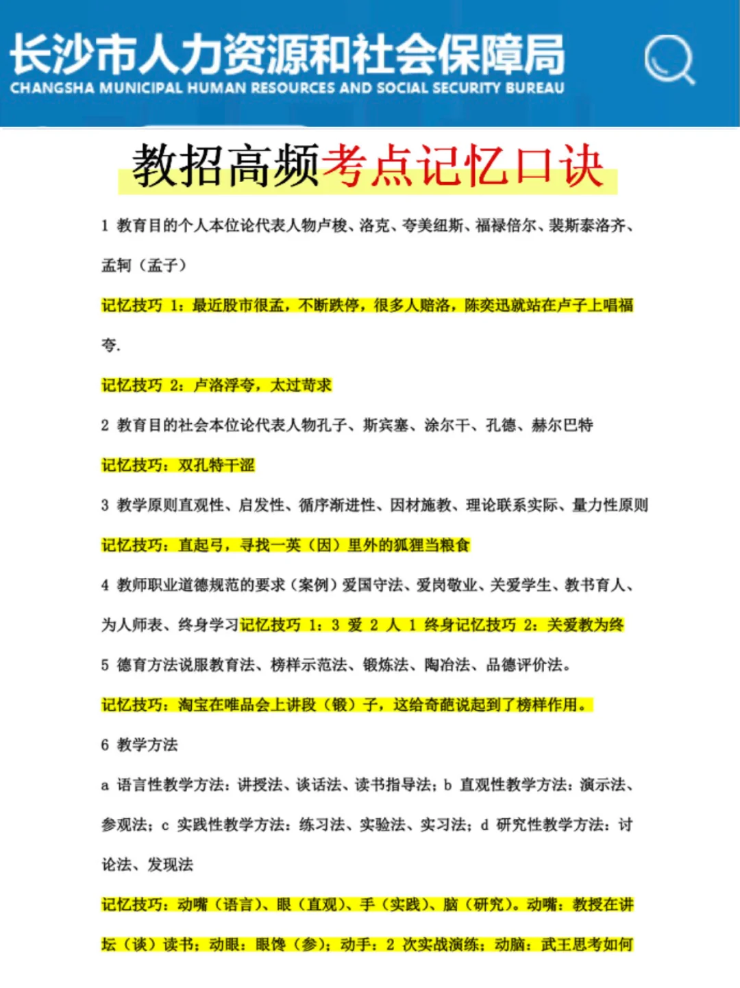 提醒一下！11.22参加长沙市直属教师编的人