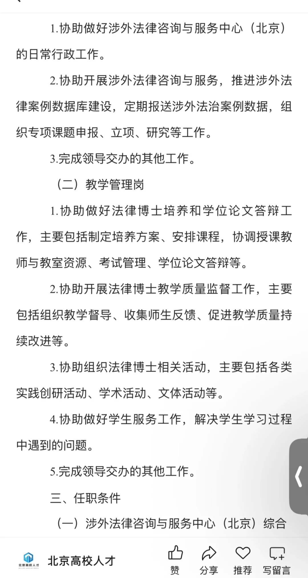 中国人民大学法学院招聘管理岗2人，10.26截止