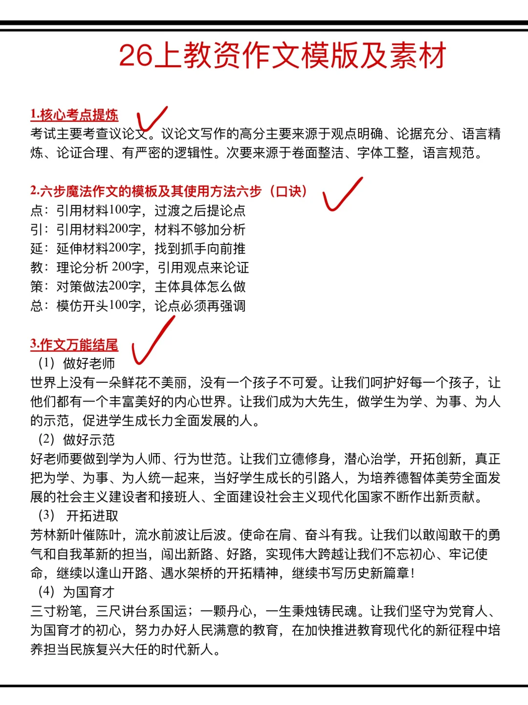 其实，教资笔试最先淘汰的就是信息闭塞的人