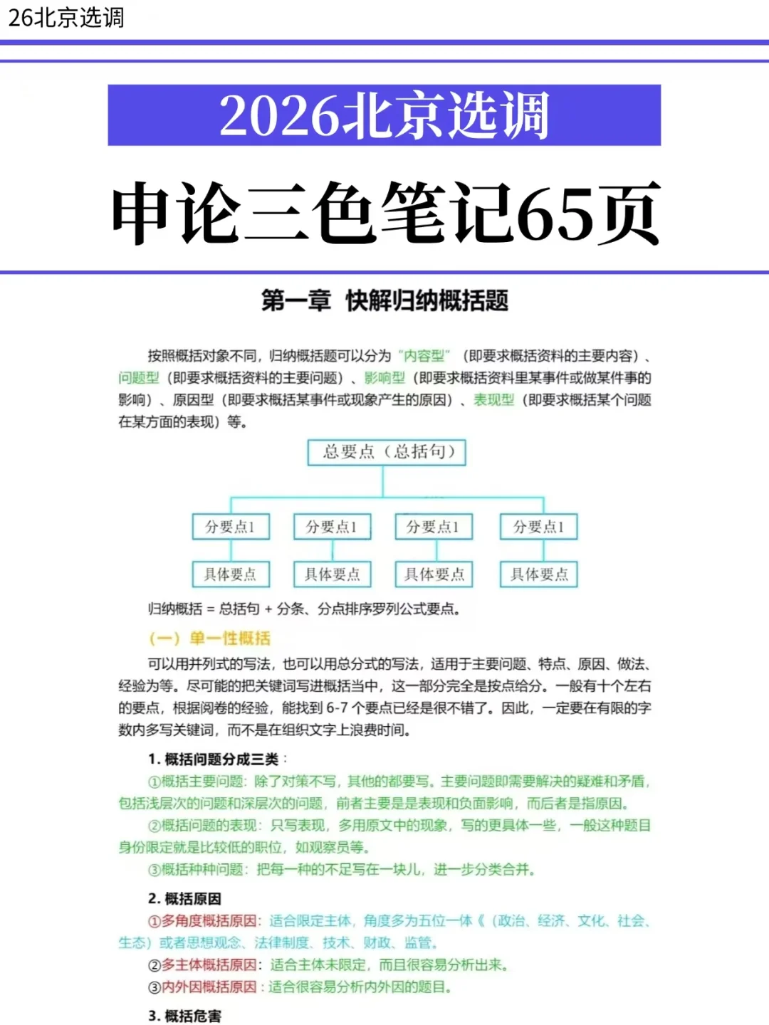 选调暂停！26北京选调9月新通知，熬夜背
