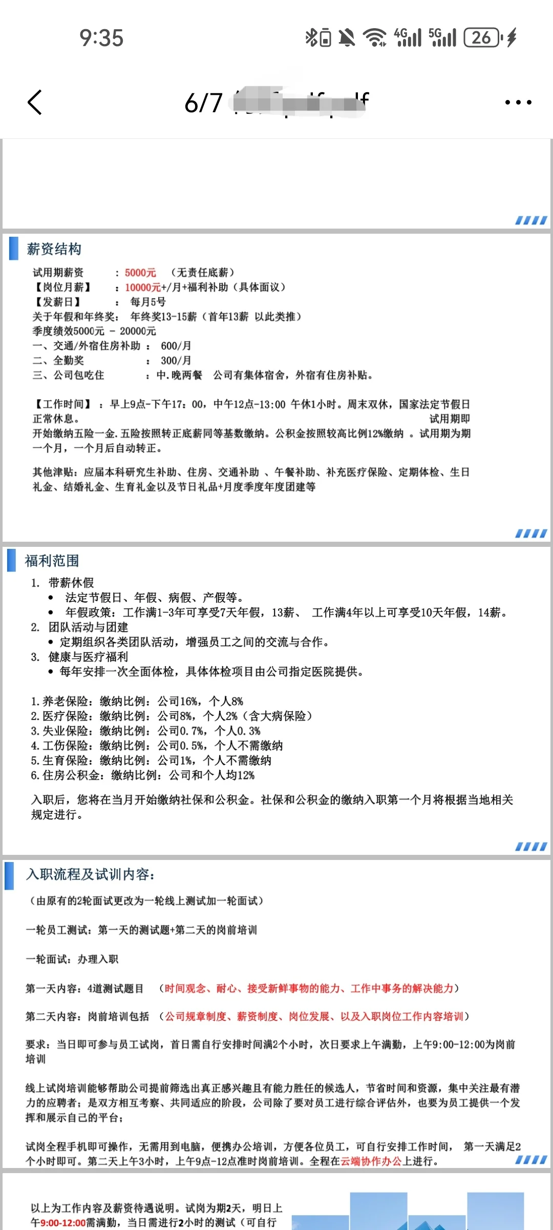 事情的起因是我最近一直在找工作。