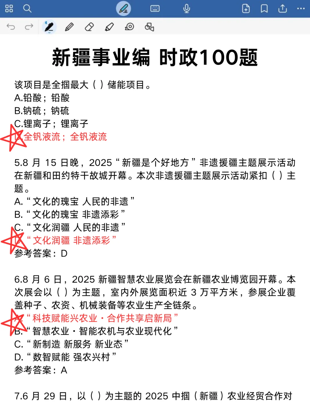 新疆事业编时政去年压中啦，不知道今年咋样