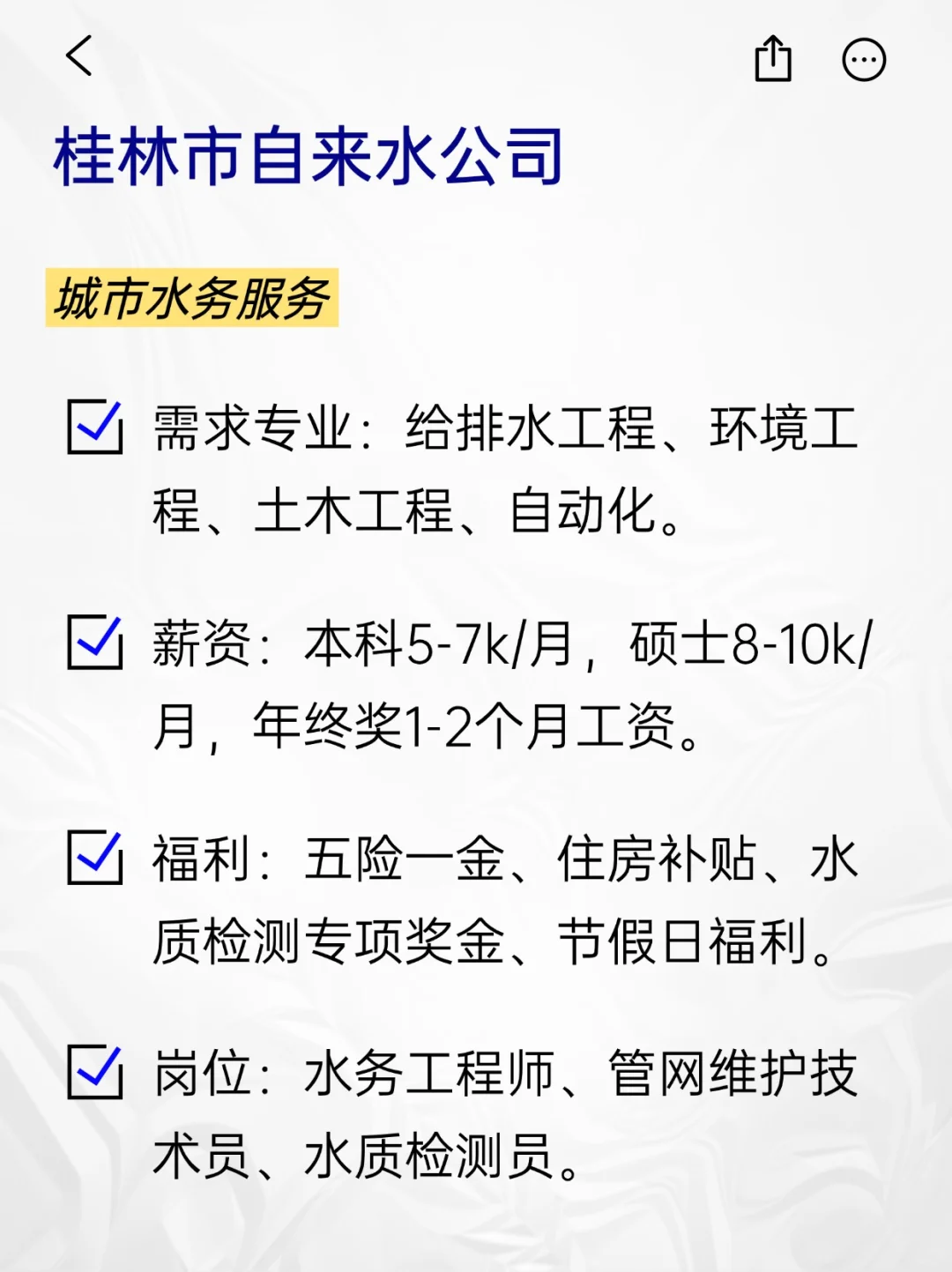 💫冷门但意外好进的央国企——桂林