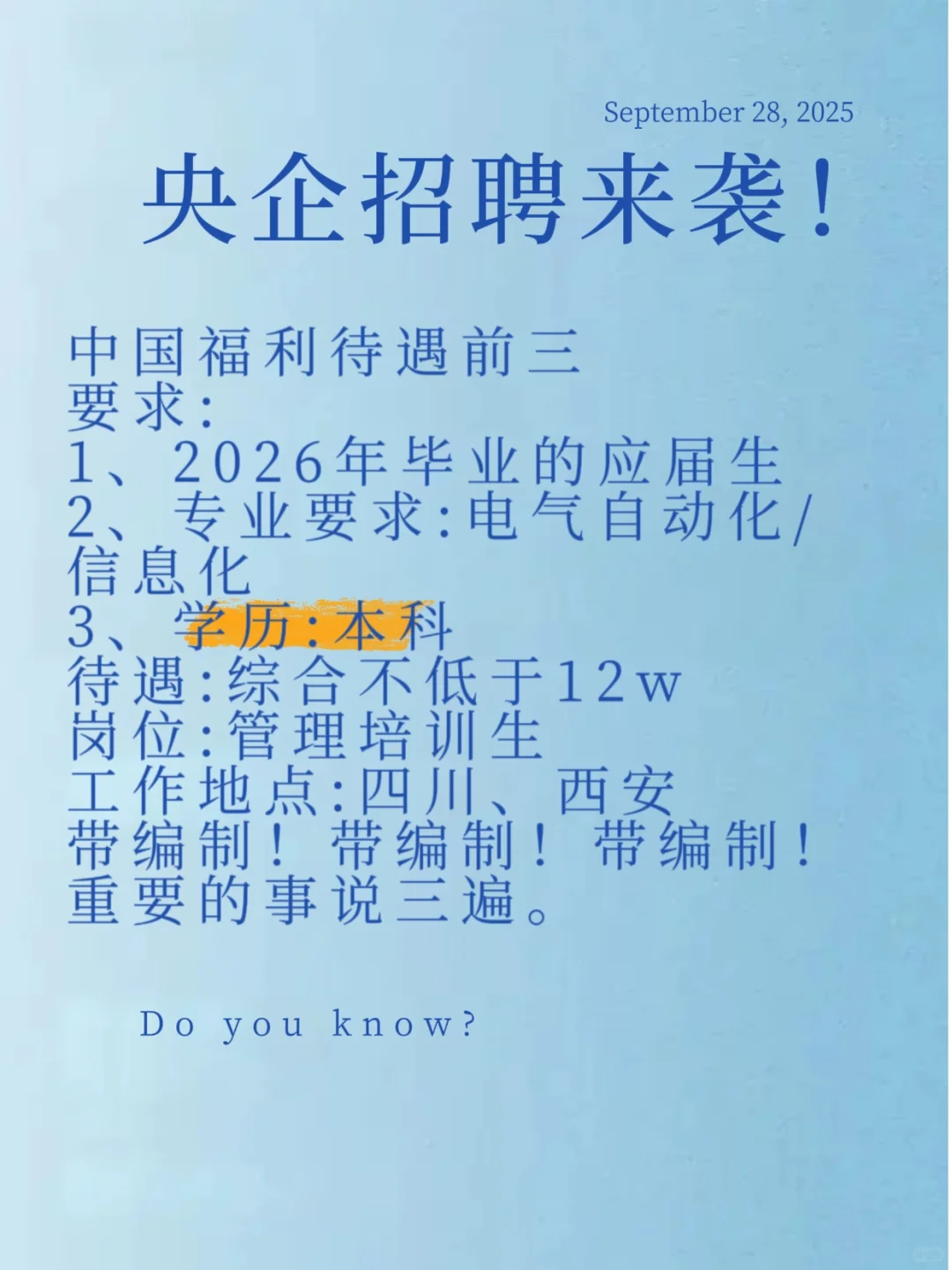 央企招聘来袭！