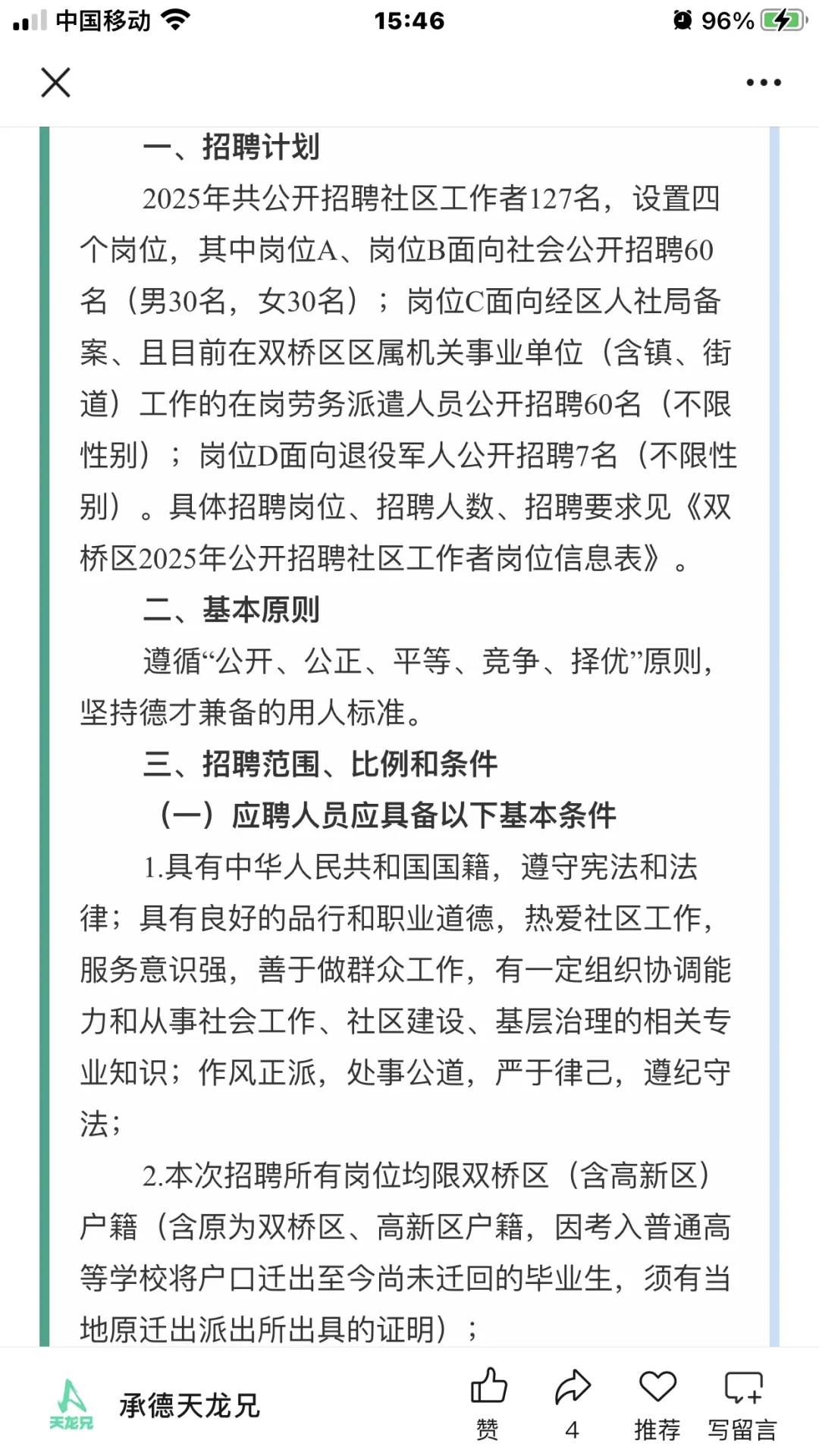 127人|2025年承德市双桥区社区工作者招聘