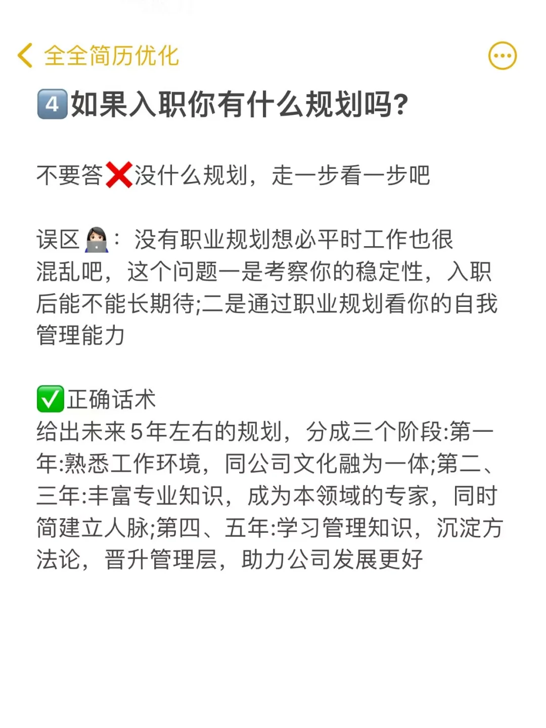 真心建议大家面试时不该说的话别说❗
