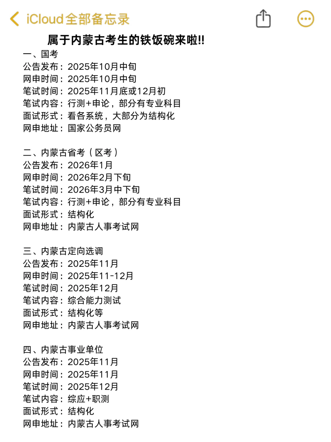 内蒙古的考生们，一定要刷到啊！！！